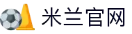 米兰·(milan)官网-实时赛程、比赛直播与深度数据解析